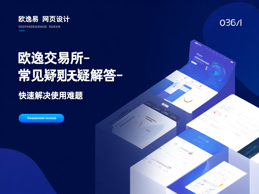 欧逸交易所安全保障